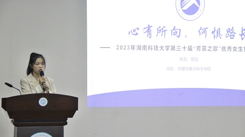 物理与电子科学公司曾瑶发言.jpg